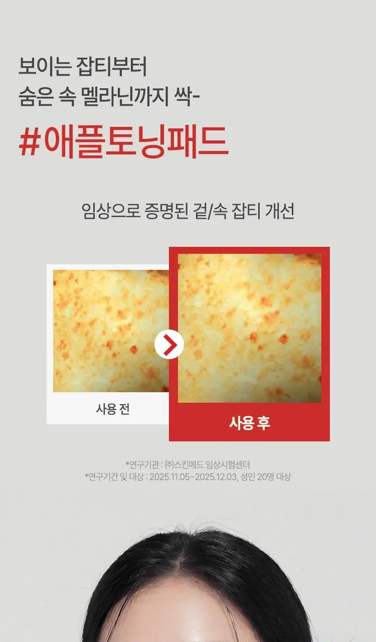 [사과패드/미백&주름개선] 파믹 애플타치온 토닝 토너 패드 60매 상세페이지 24